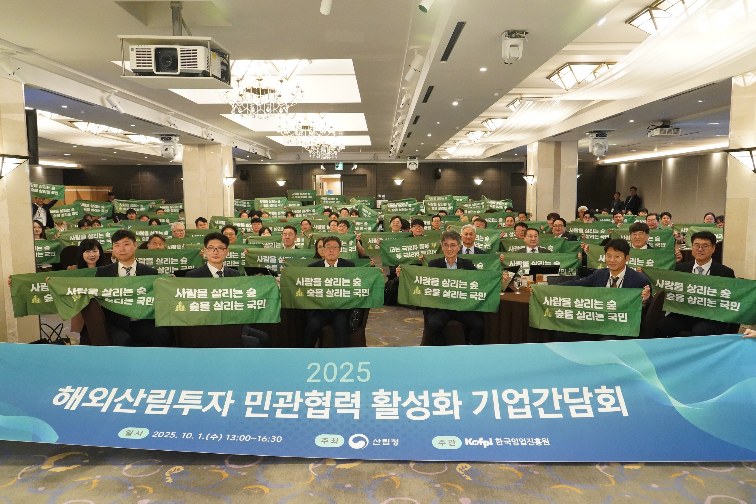 해외산림투자 민관협... 이미지